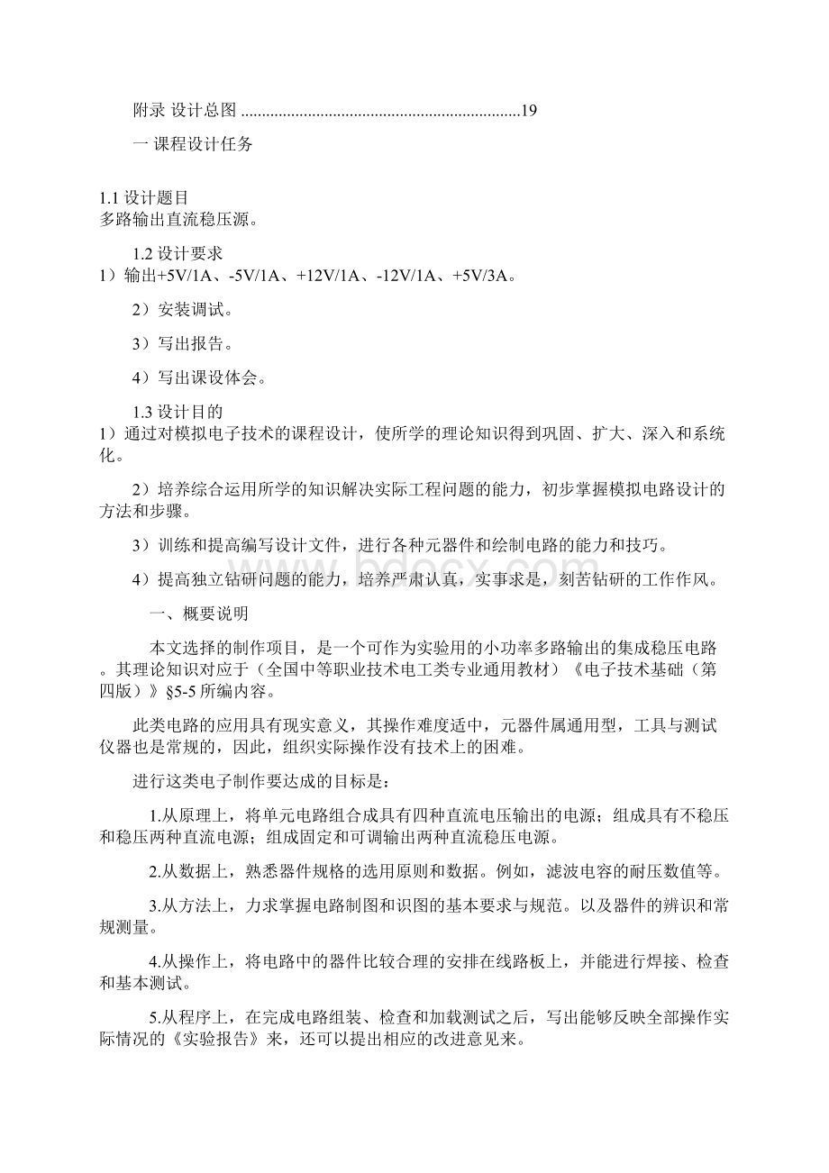 多路输出直流稳压源文档格式.docx_第2页