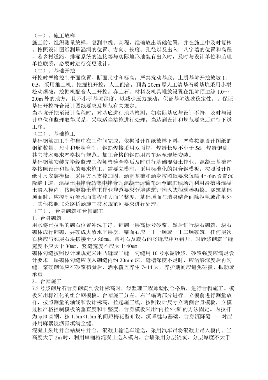 沉砂池施工方案.docx_第2页