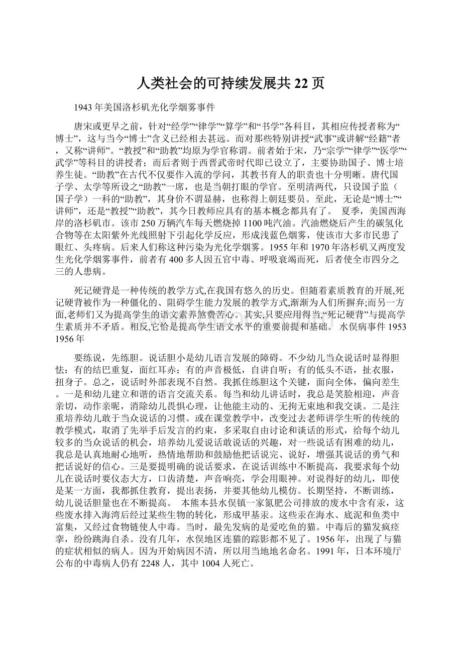 人类社会的可持续发展共22页.docx