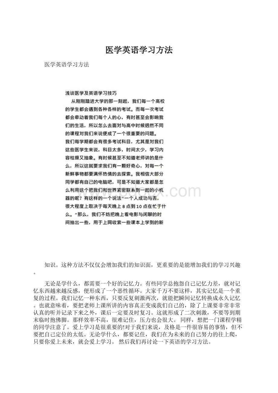 医学英语学习方法Word文档格式.docx_第1页