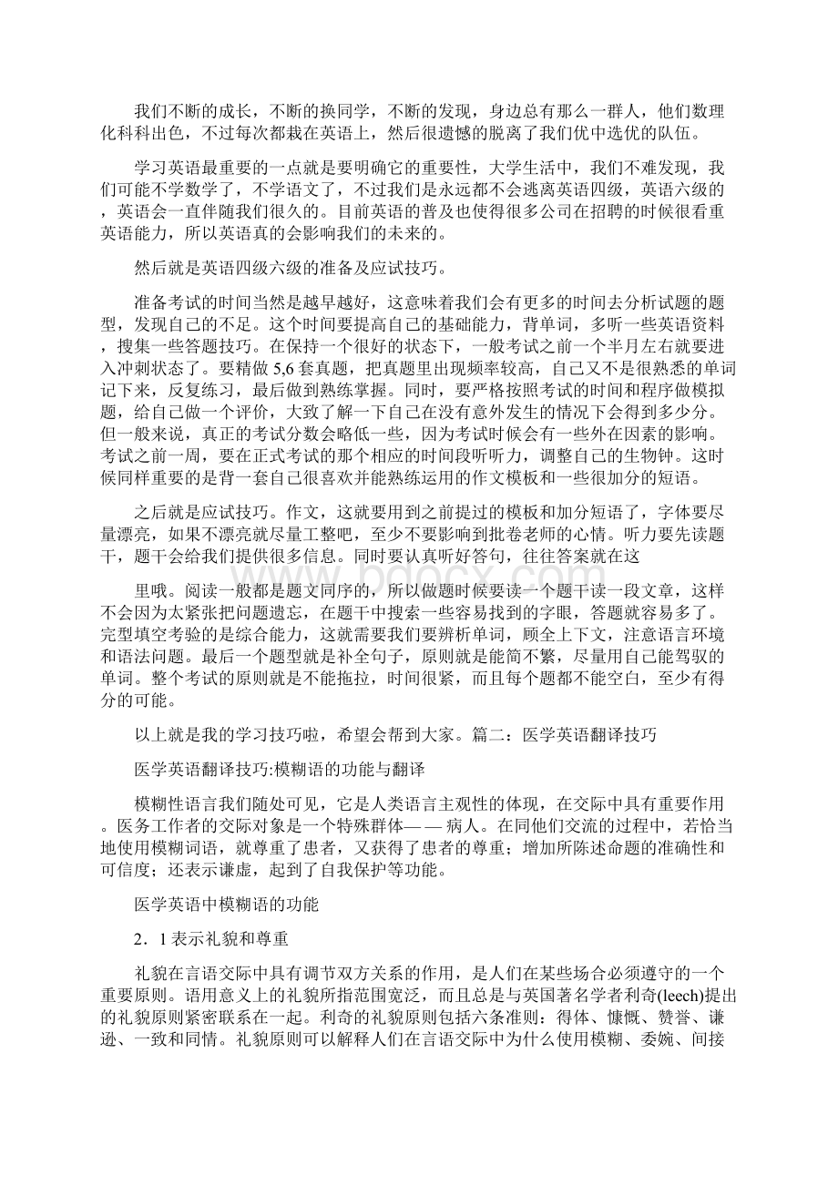 医学英语学习方法Word文档格式.docx_第2页