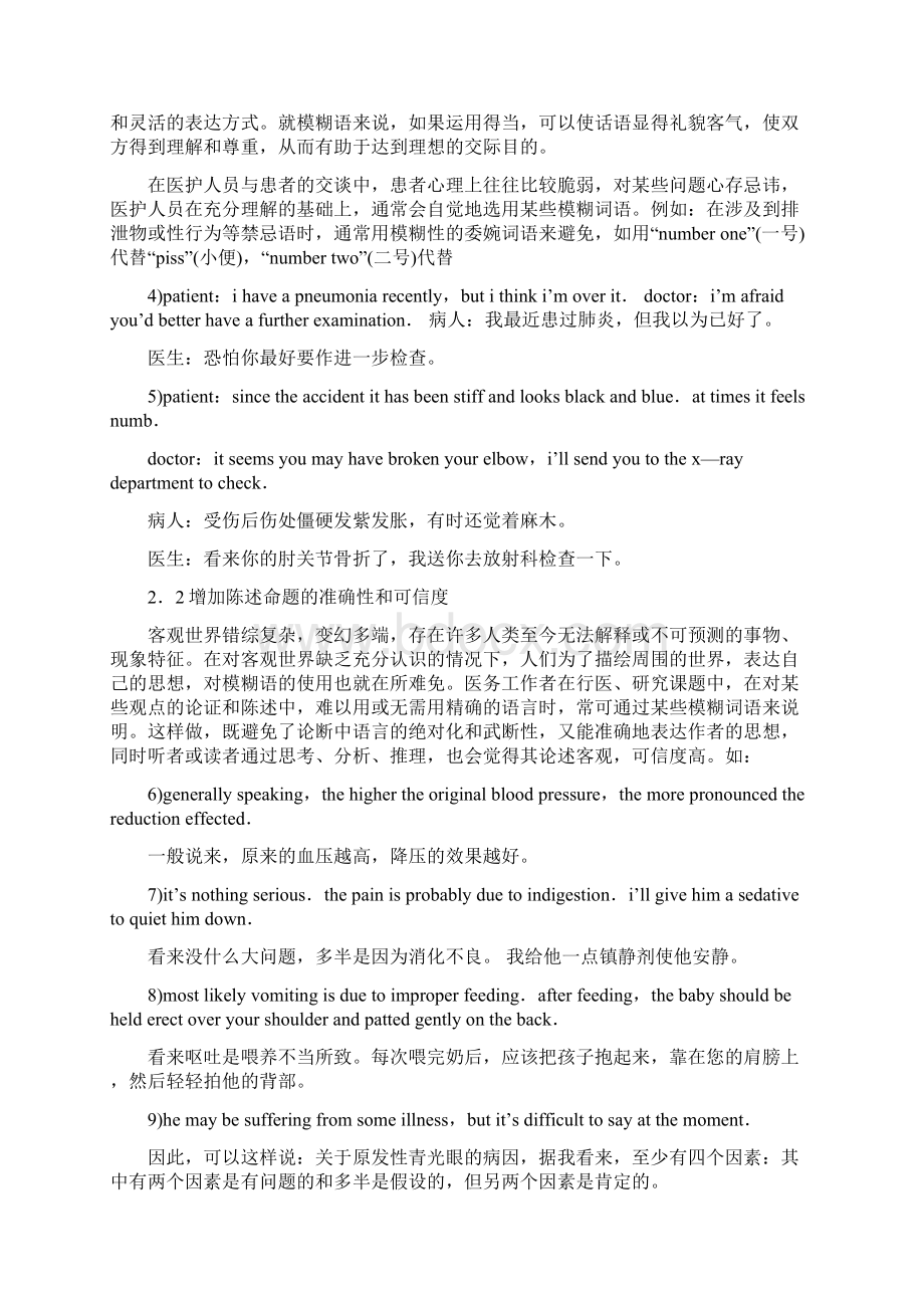 医学英语学习方法Word文档格式.docx_第3页