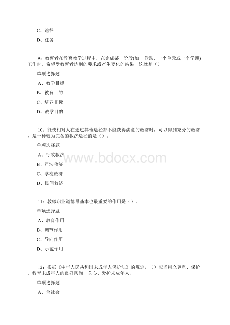 元宝山中学教师招聘考试真题及答案解析Word格式文档下载.docx_第3页