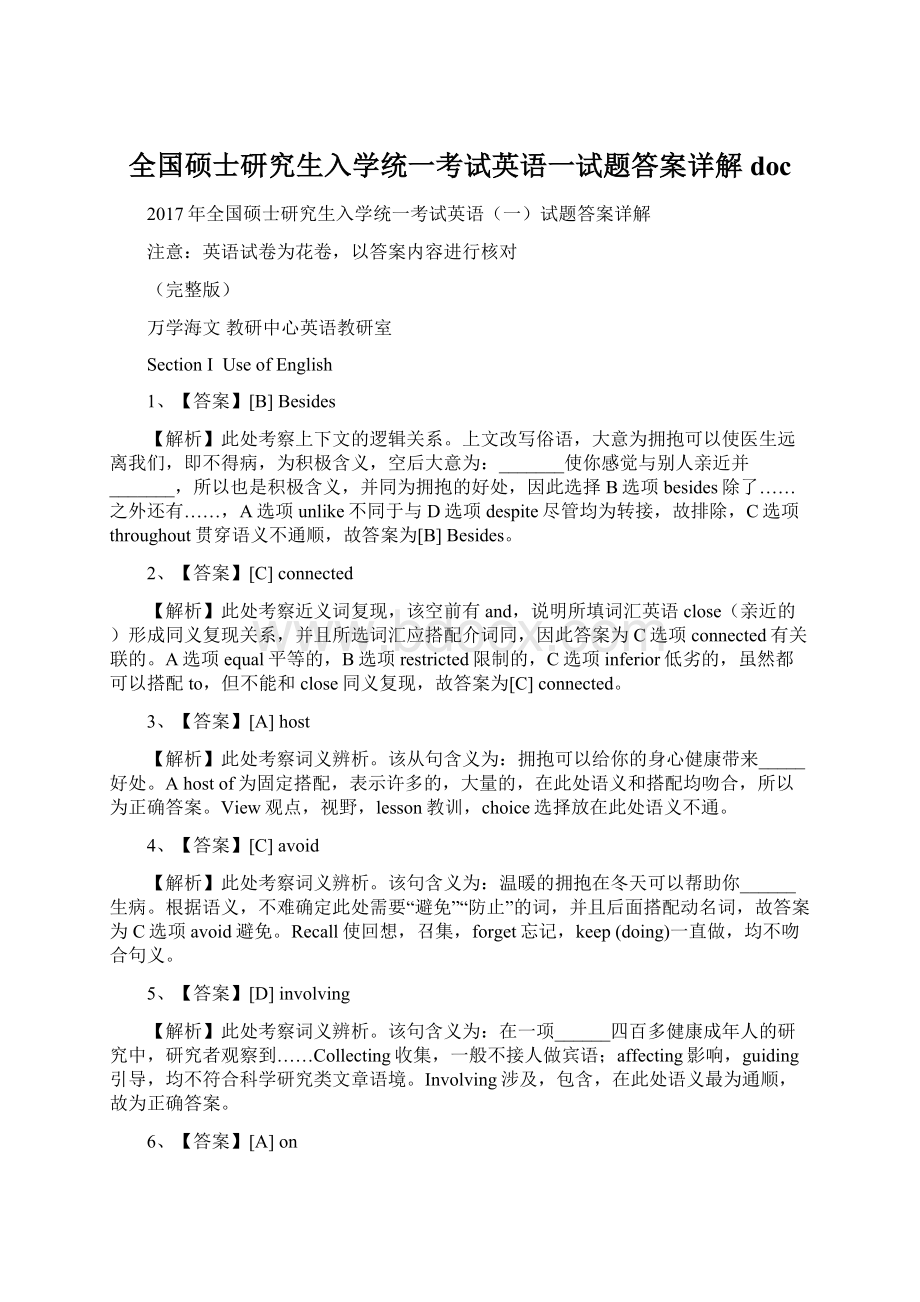 全国硕士研究生入学统一考试英语一试题答案详解 doc.docx