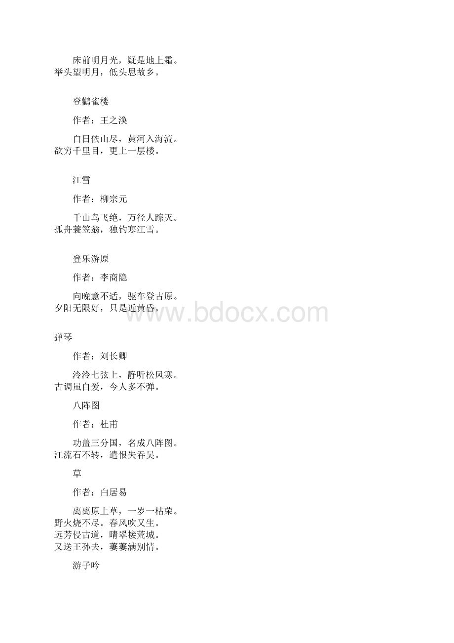 幼儿古诗100首Word文件下载.docx_第2页