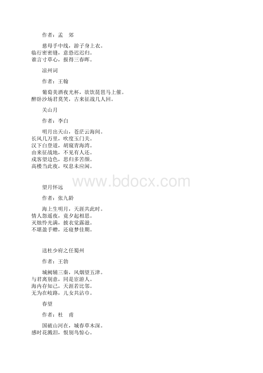 幼儿古诗100首Word文件下载.docx_第3页