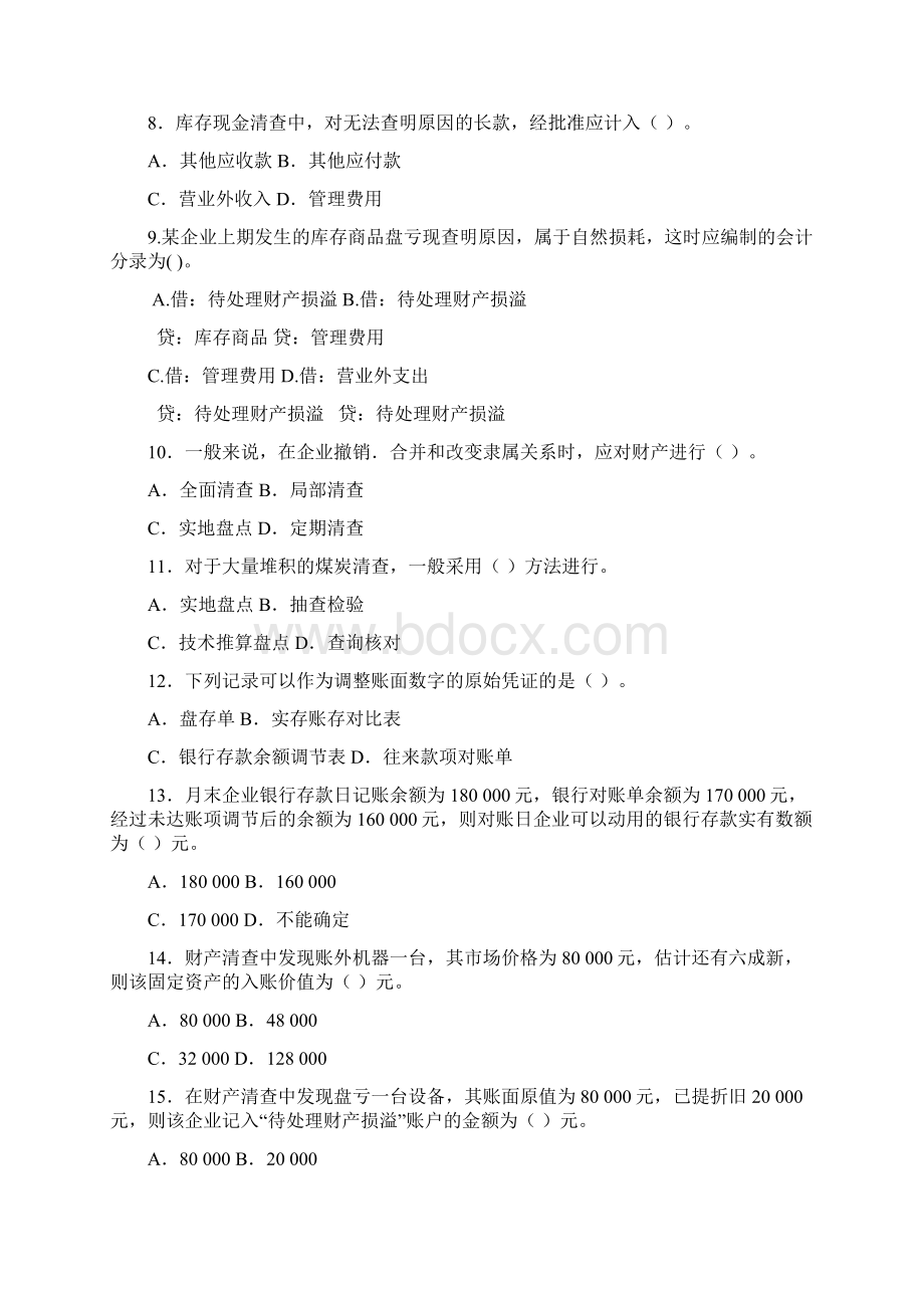 财产清查习题Word下载.docx_第2页