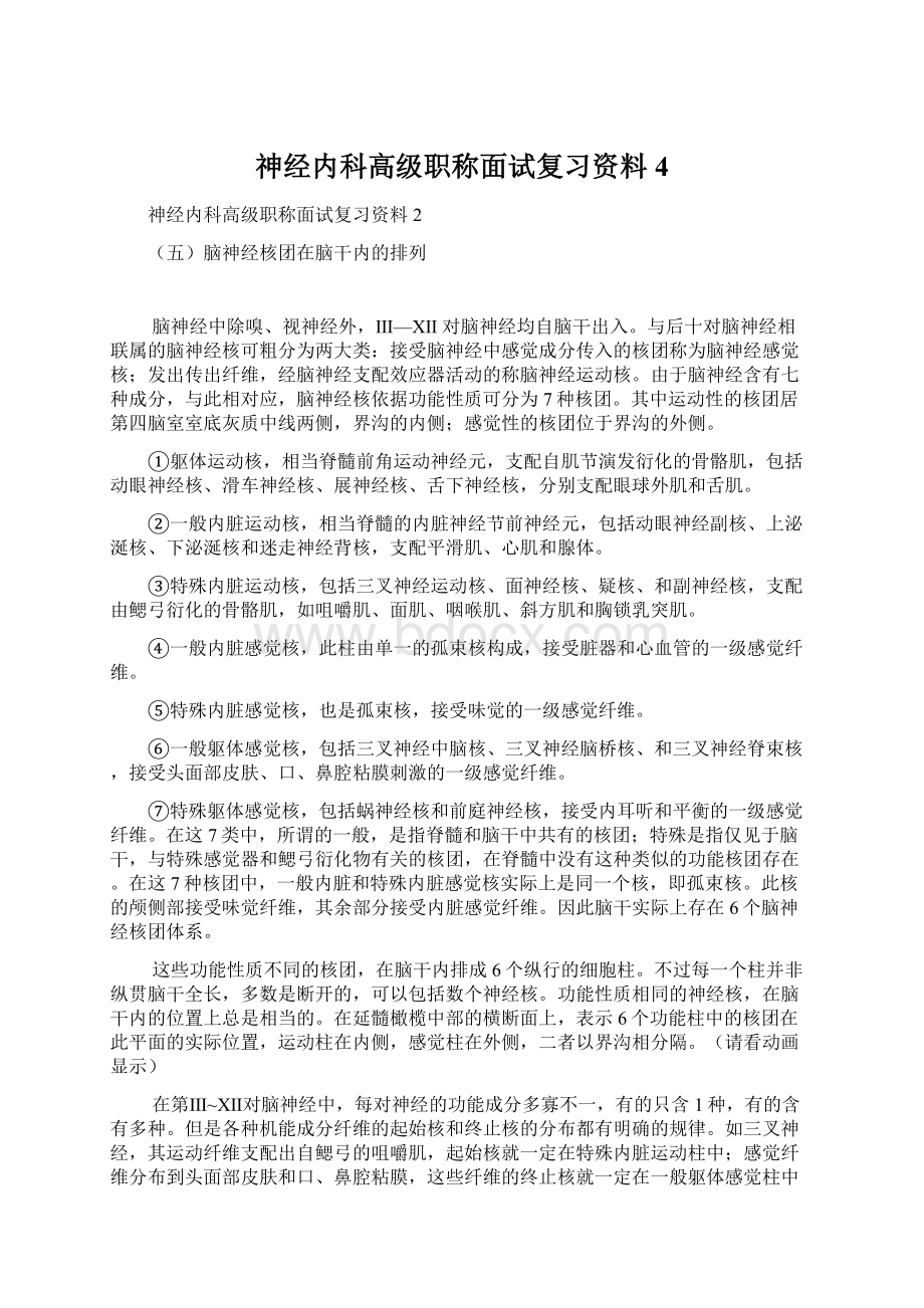 神经内科高级职称面试复习资料4.docx_第1页