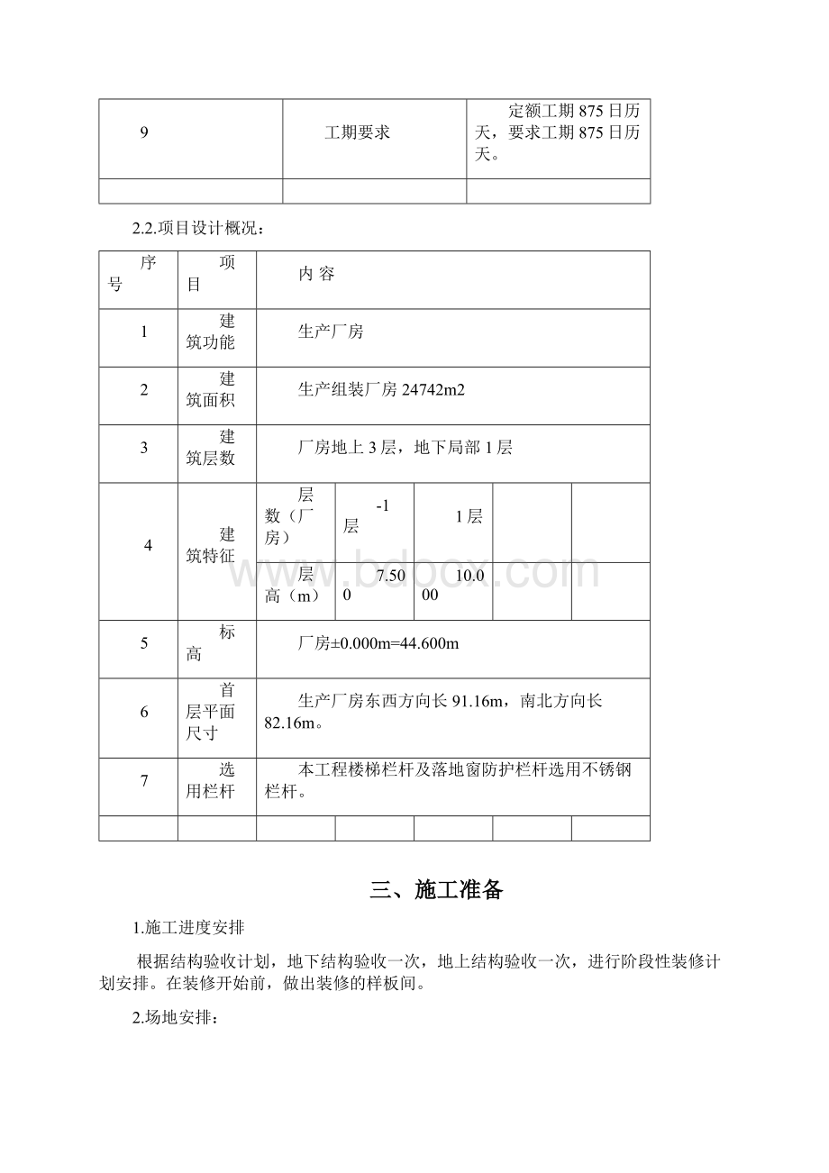 楼梯栏杆工程施工方案Word文档格式.docx_第2页