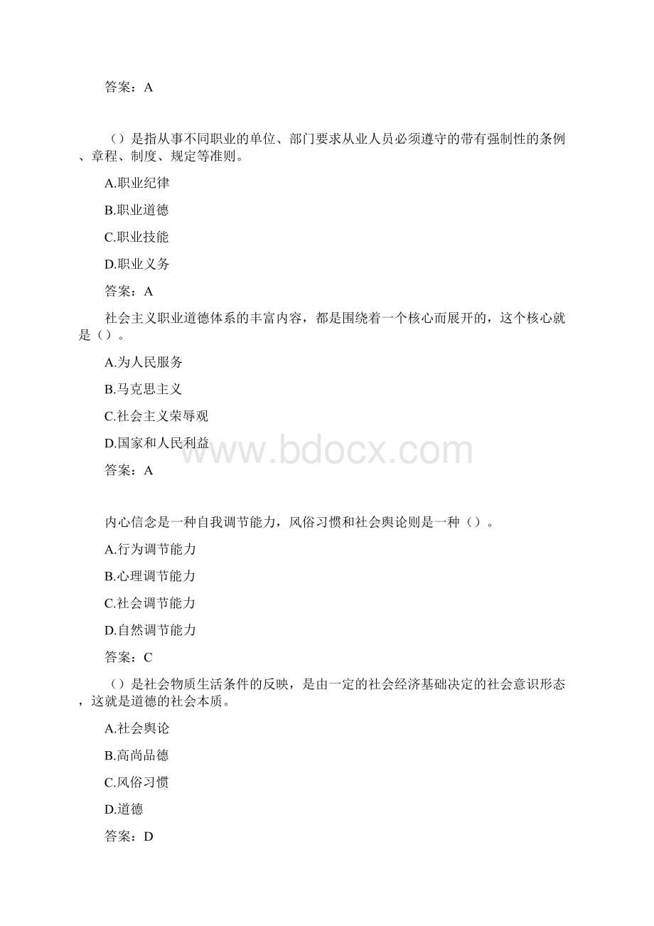 专业技术人员职业道德题库带复习资料.docx_第2页