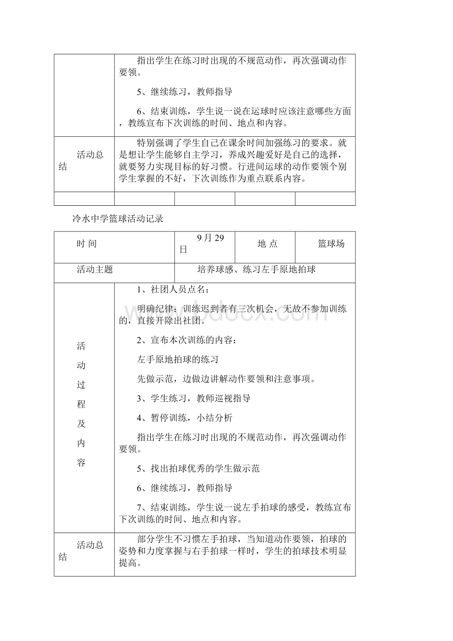 篮球活动记录表.docx_第3页