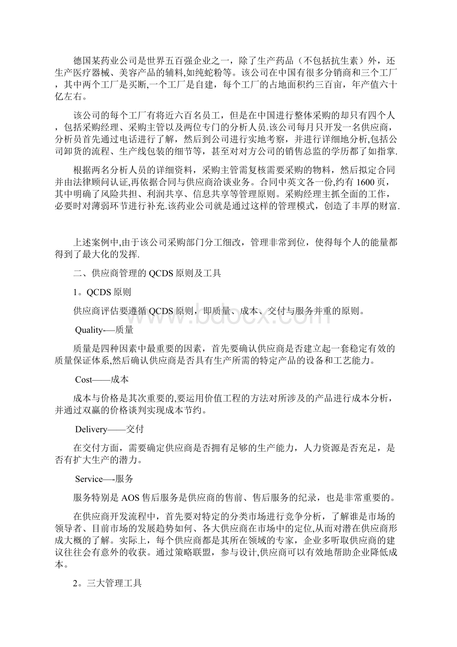 供应商的选择与管理文档格式.docx_第2页