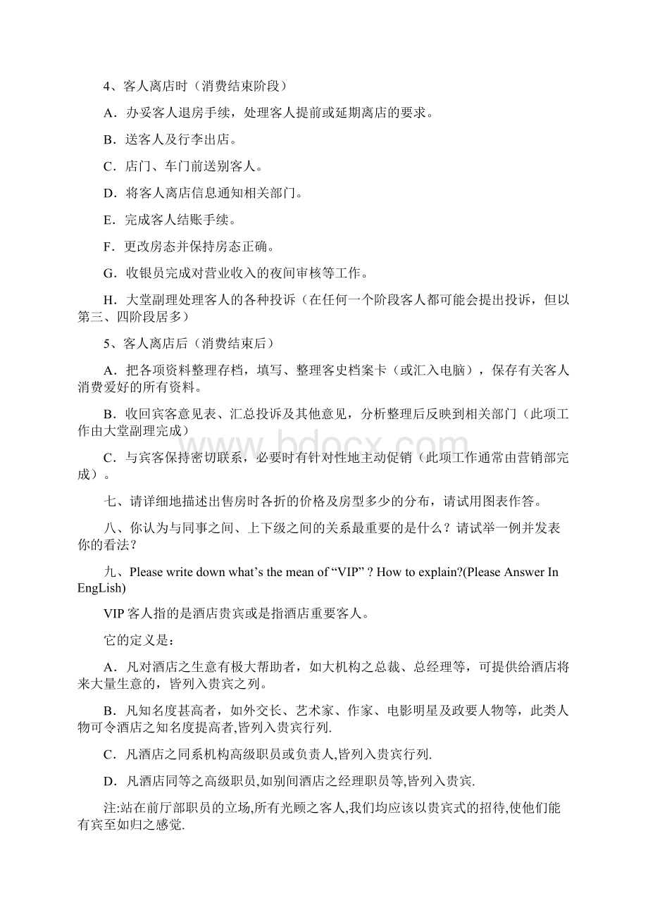 实用酒店前厅制度综合试题Word文档下载推荐.docx_第3页