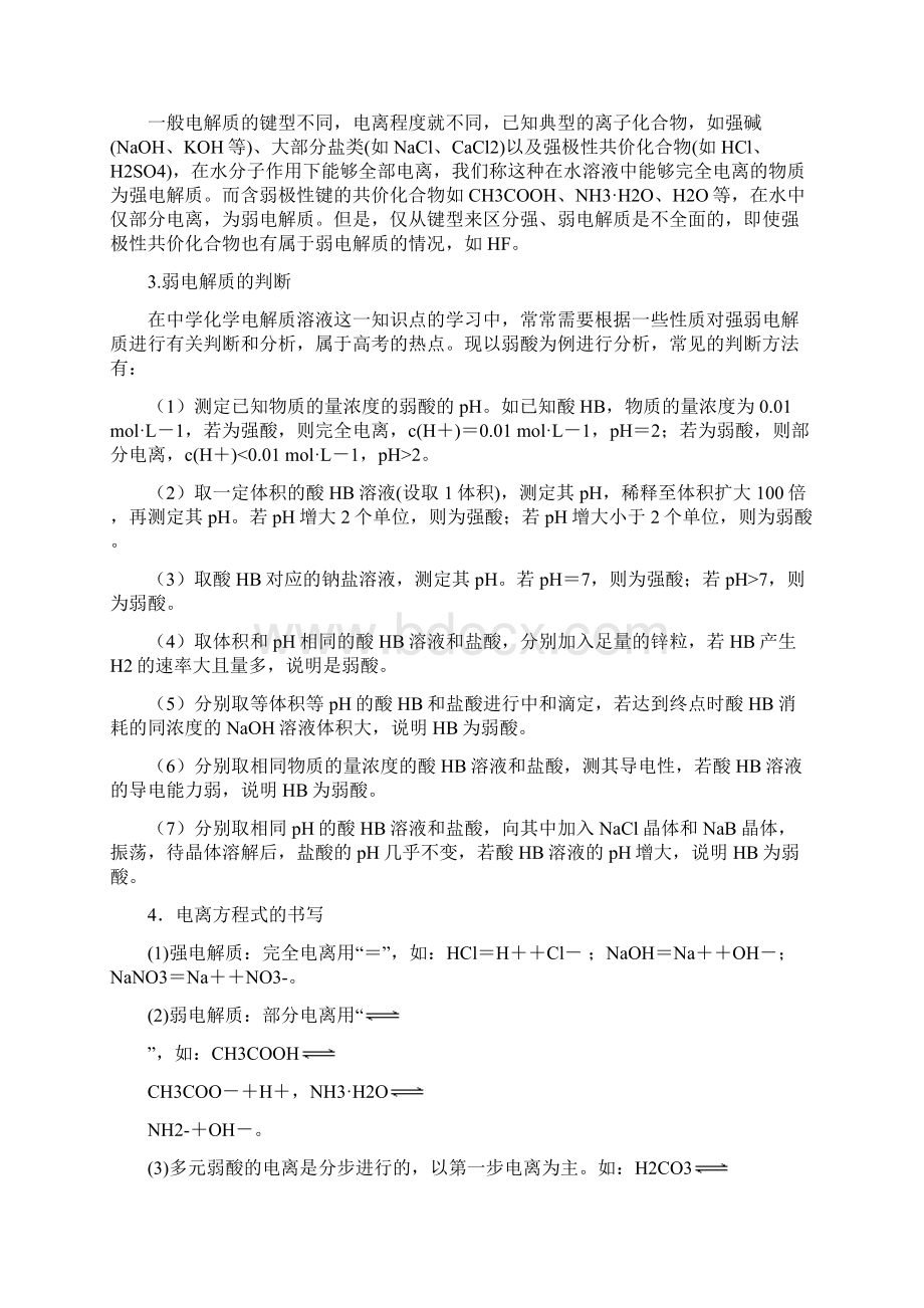 高考化学二轮复习 专题11 水溶液中的离子平衡教学案Word文件下载.docx_第2页