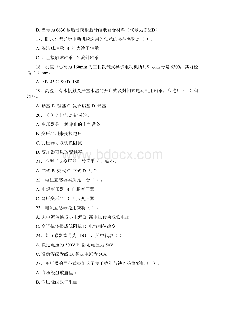 国家职业资格考试初级维修电工模拟试题.docx_第3页