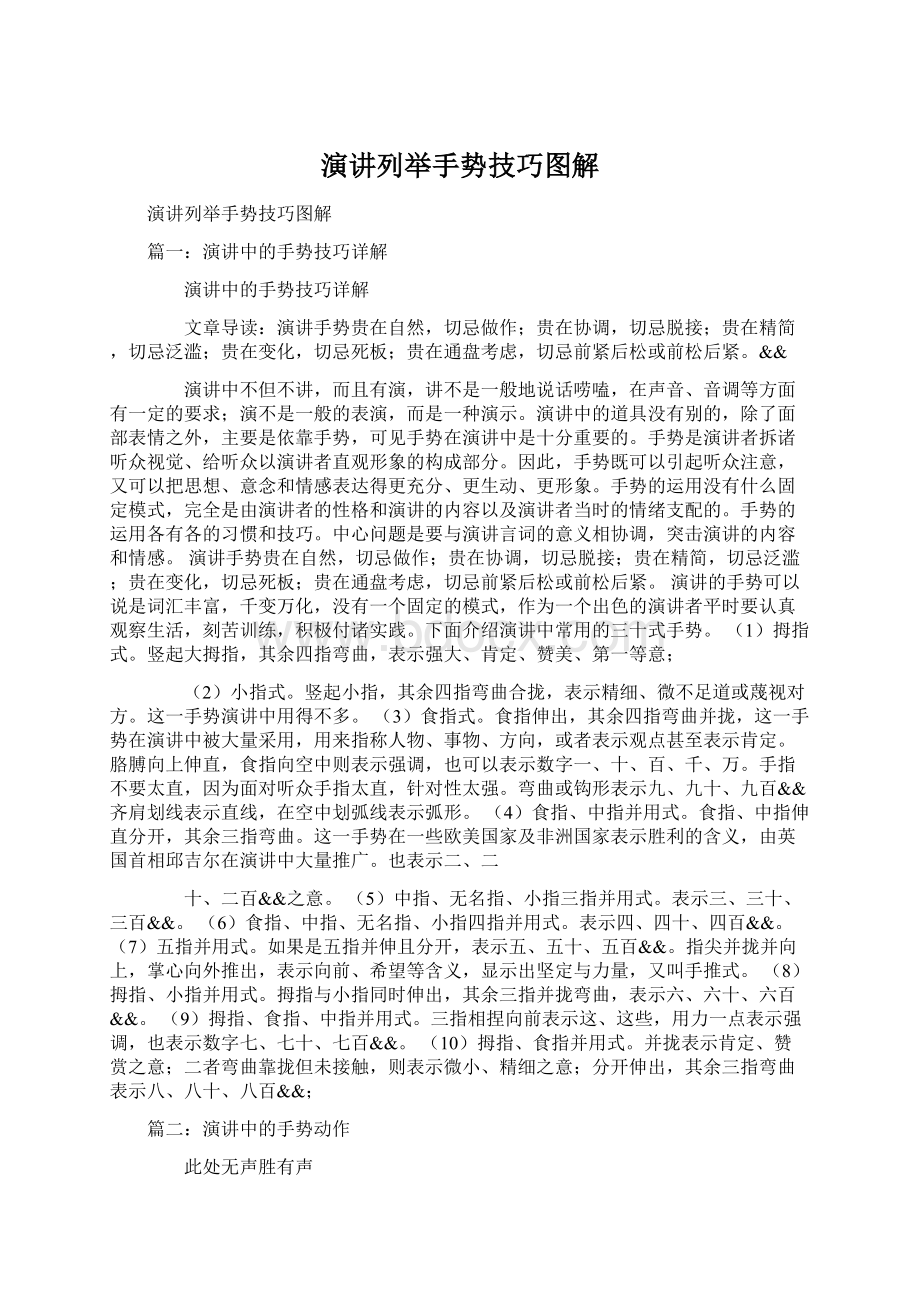 演讲列举手势技巧图解.docx_第1页