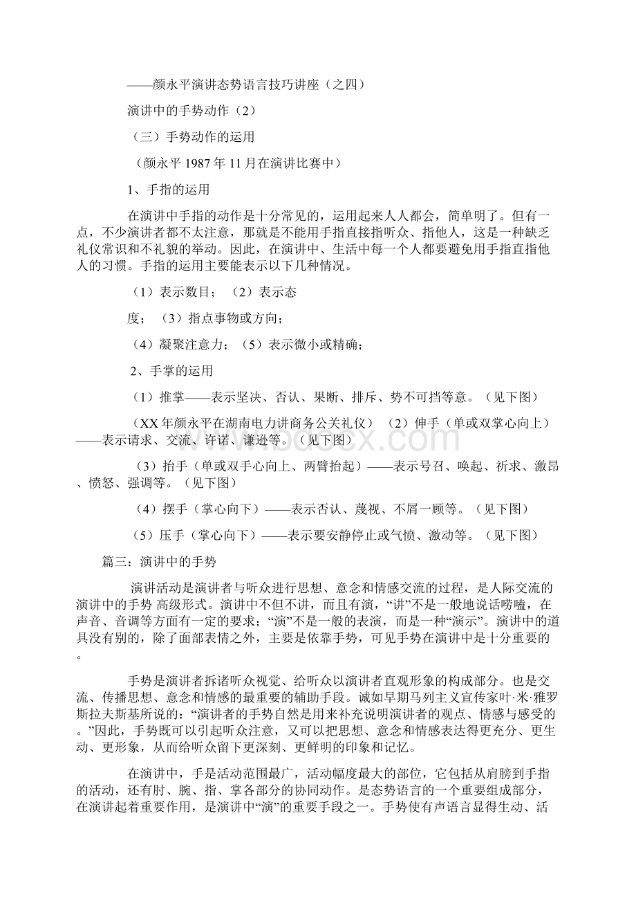 演讲列举手势技巧图解.docx_第2页