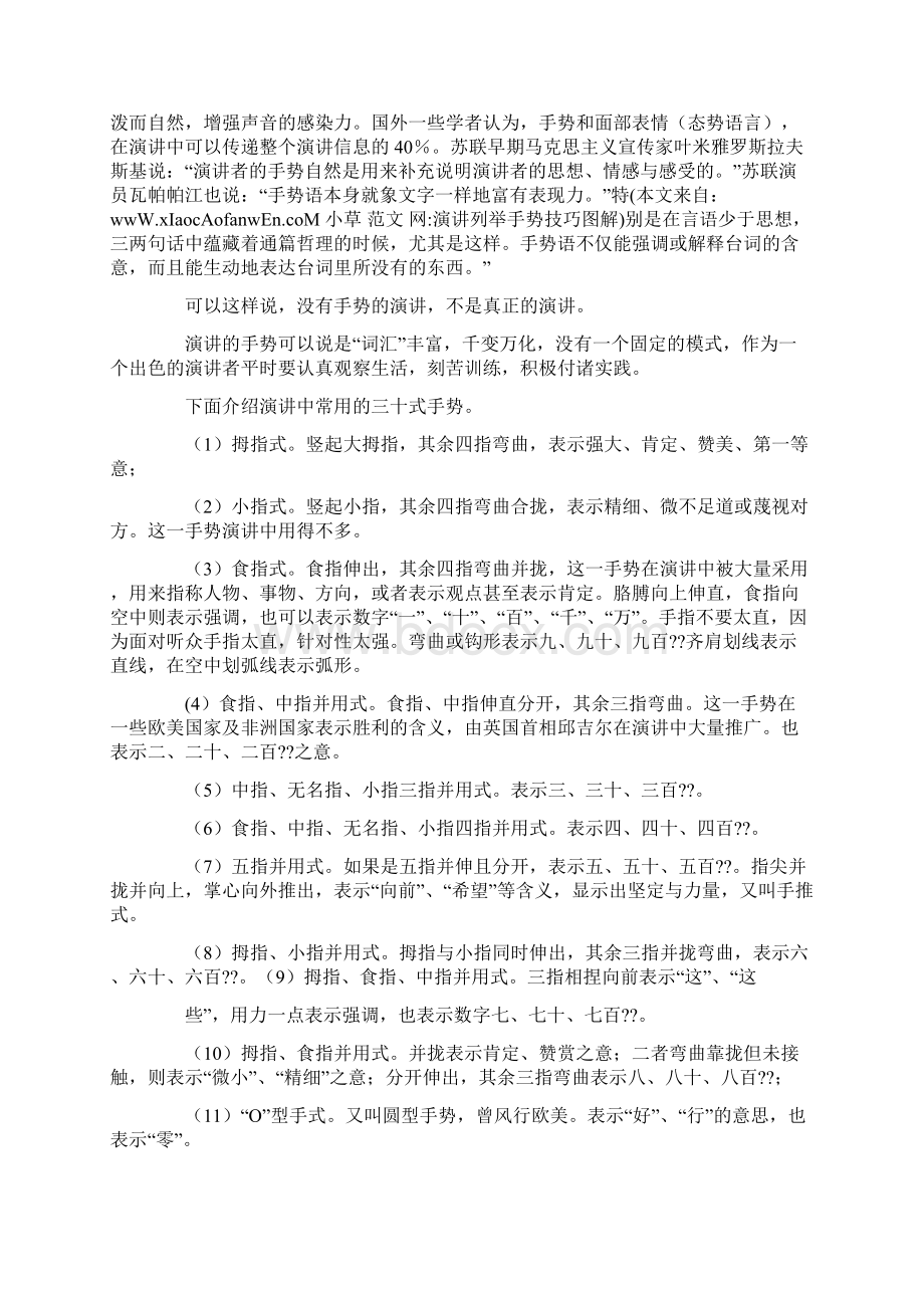 演讲列举手势技巧图解.docx_第3页