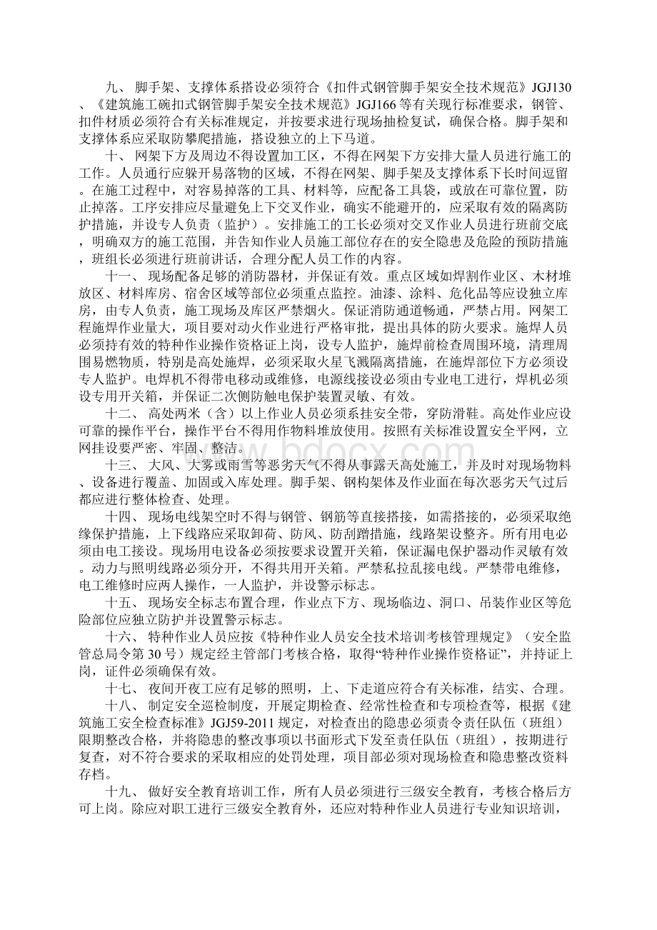 钢结构网架工程安全管理要求正式版文档格式.docx_第2页