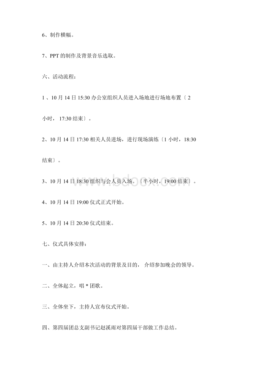 换届表彰大会策划书Word文档格式.docx_第2页