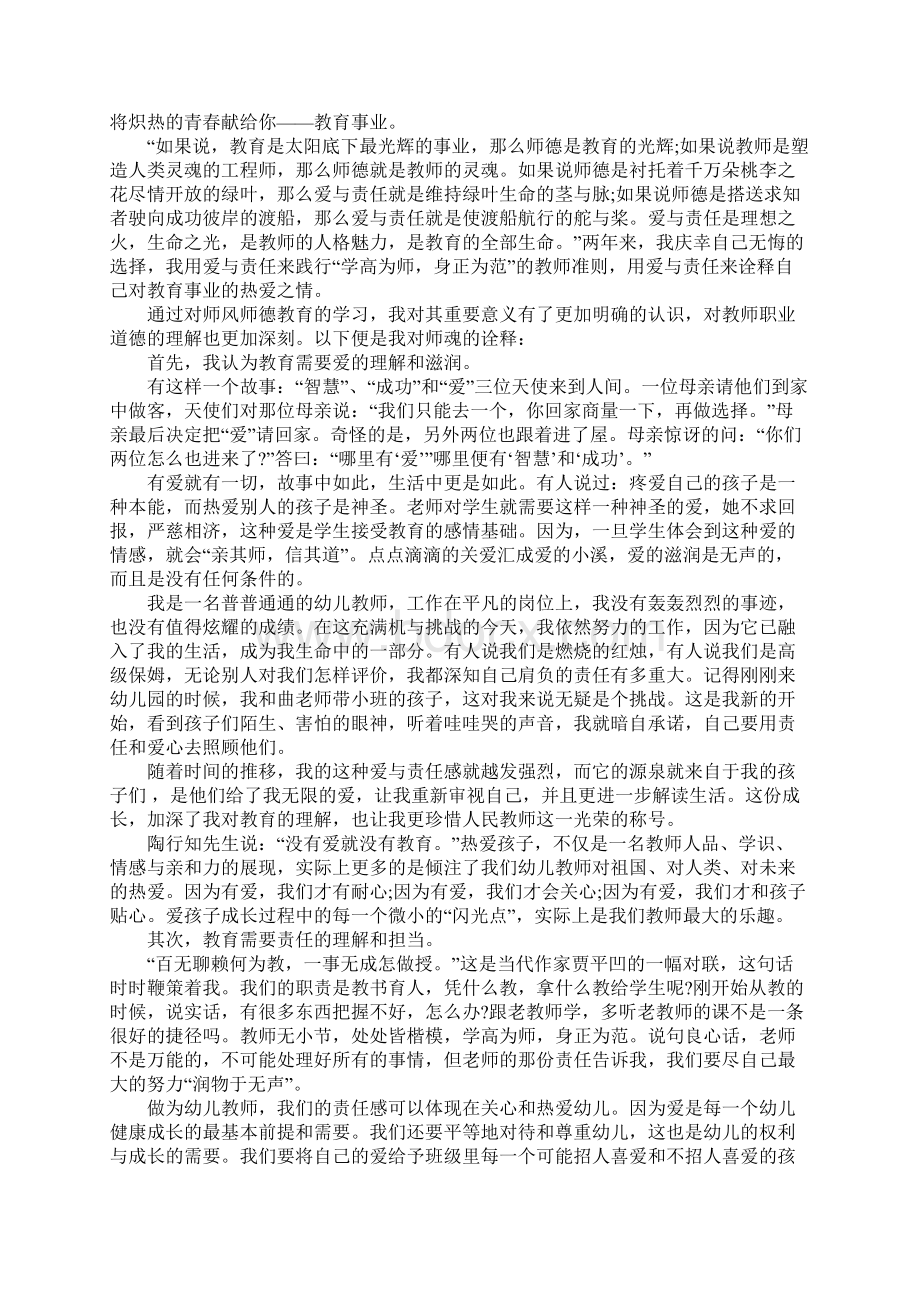 爱与责任铸师魂演讲稿.docx_第2页