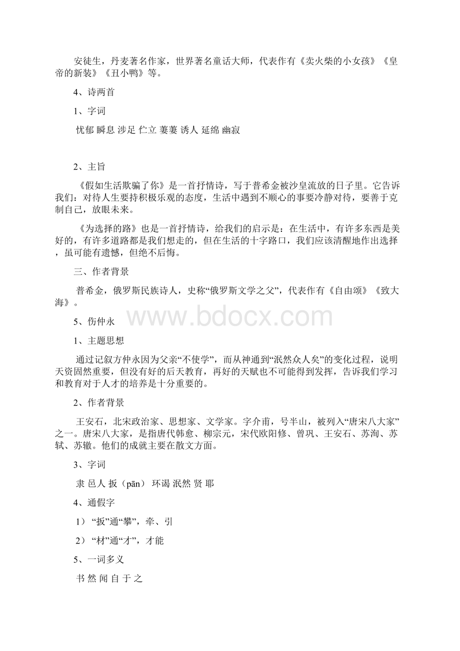 人教版初一语文下册知识点归纳整理.docx_第3页