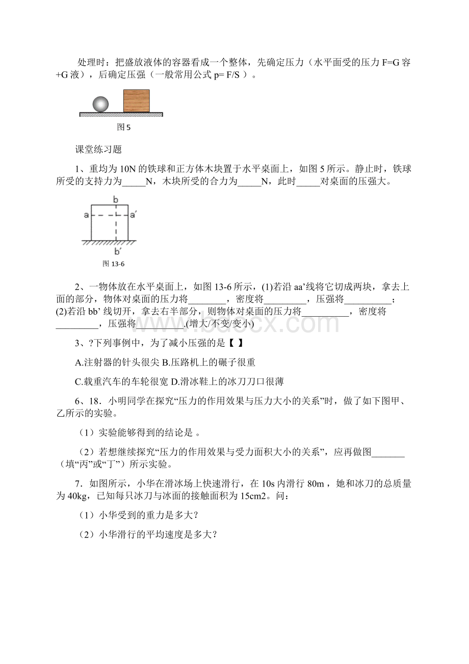 压强知识点总结及练习Word格式文档下载.docx_第3页