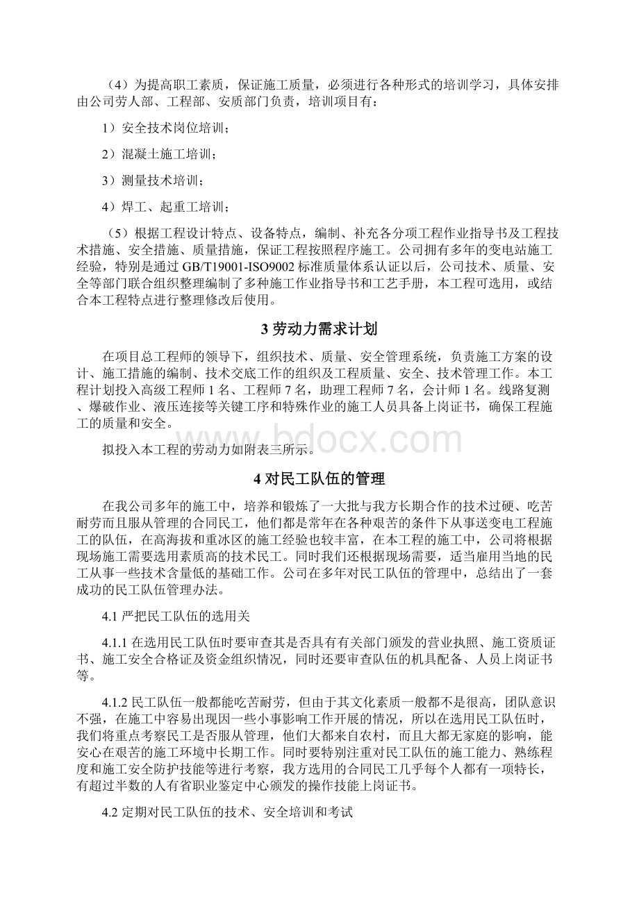 项目施工资源需求计划Word文档下载推荐.docx_第2页