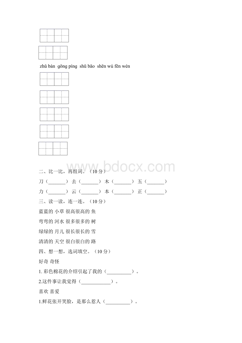 部编版一年级语文上册一单元知识点及答案八套.docx_第2页