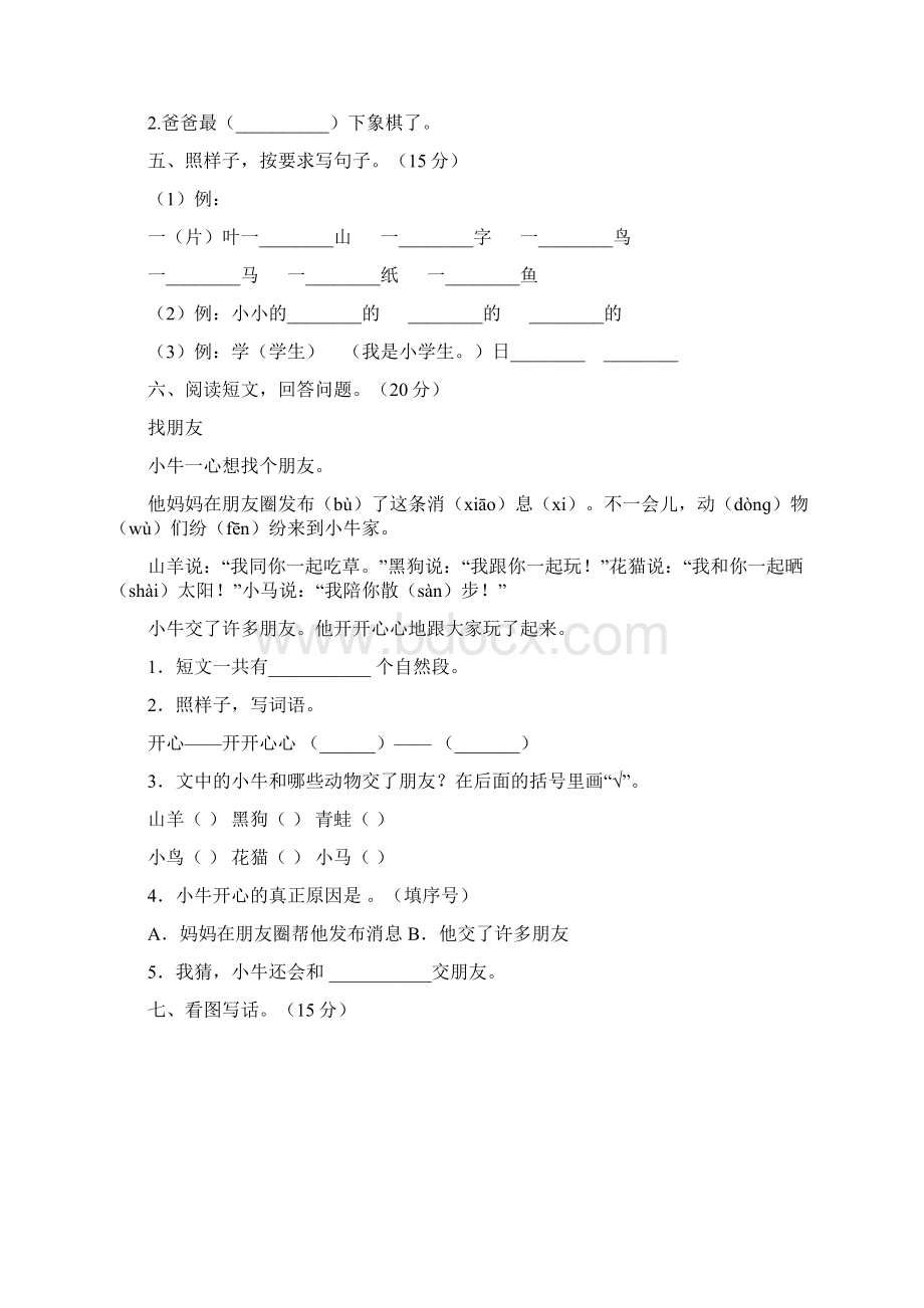 部编版一年级语文上册一单元知识点及答案八套文档格式.docx_第3页