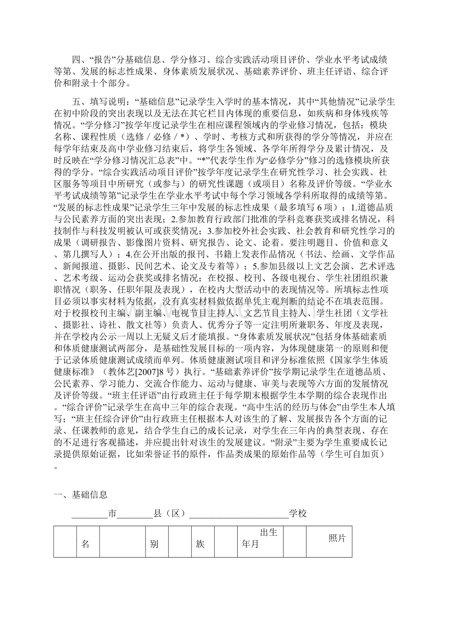 山东省高中学生发展报告完整Word下载.docx_第2页