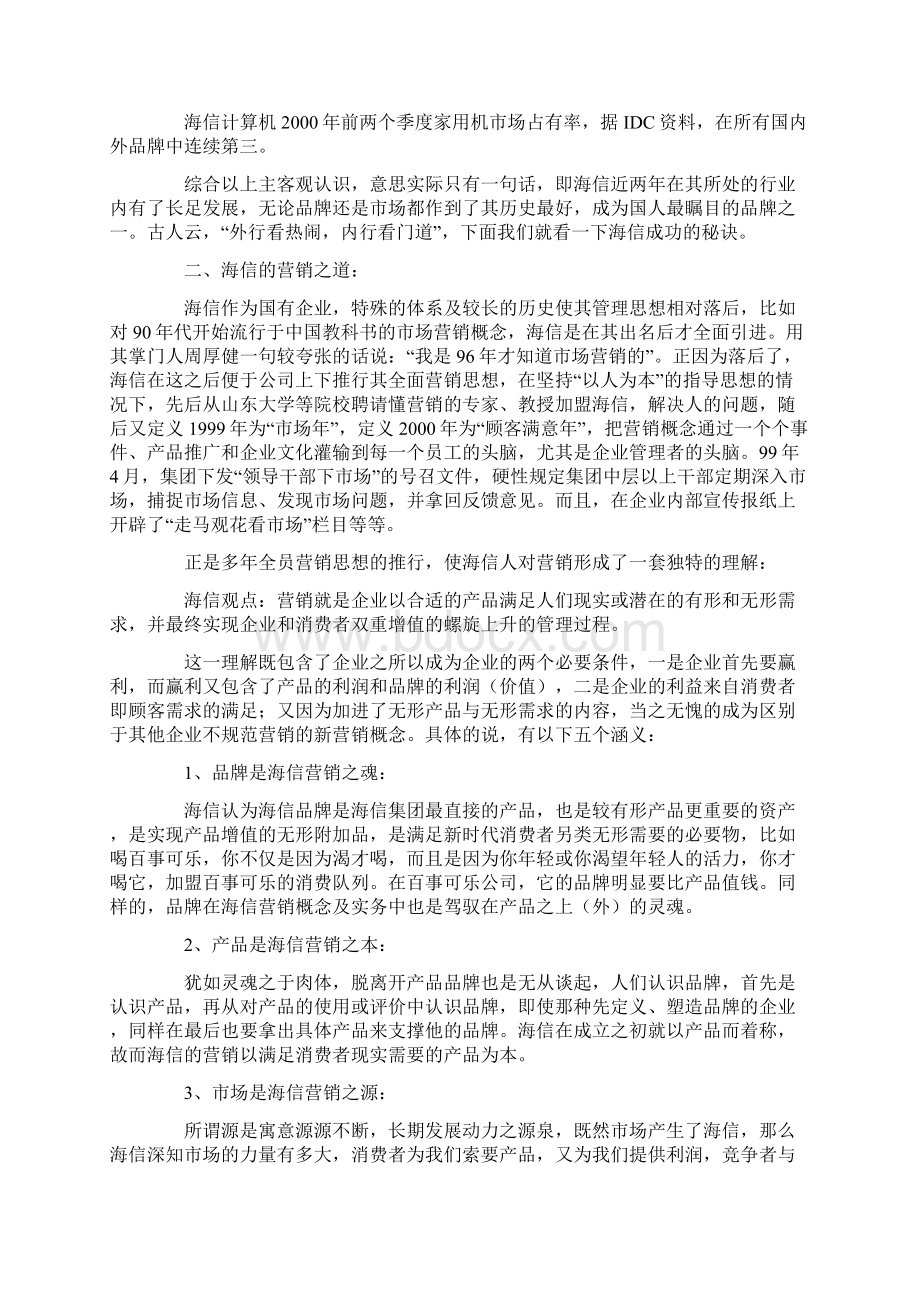 海信新品牌营销的成功典范Word下载.docx_第2页