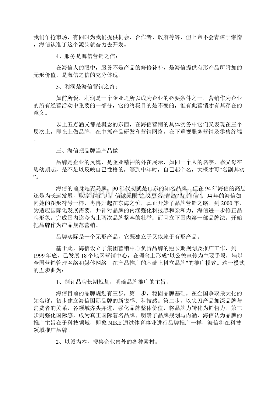 海信新品牌营销的成功典范Word下载.docx_第3页