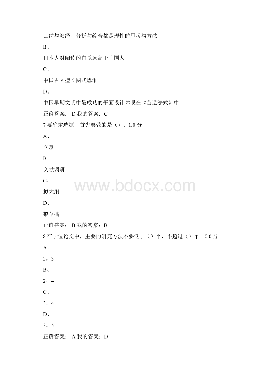 尔雅《学术基本要素专业论文写作》期末考试.docx_第3页