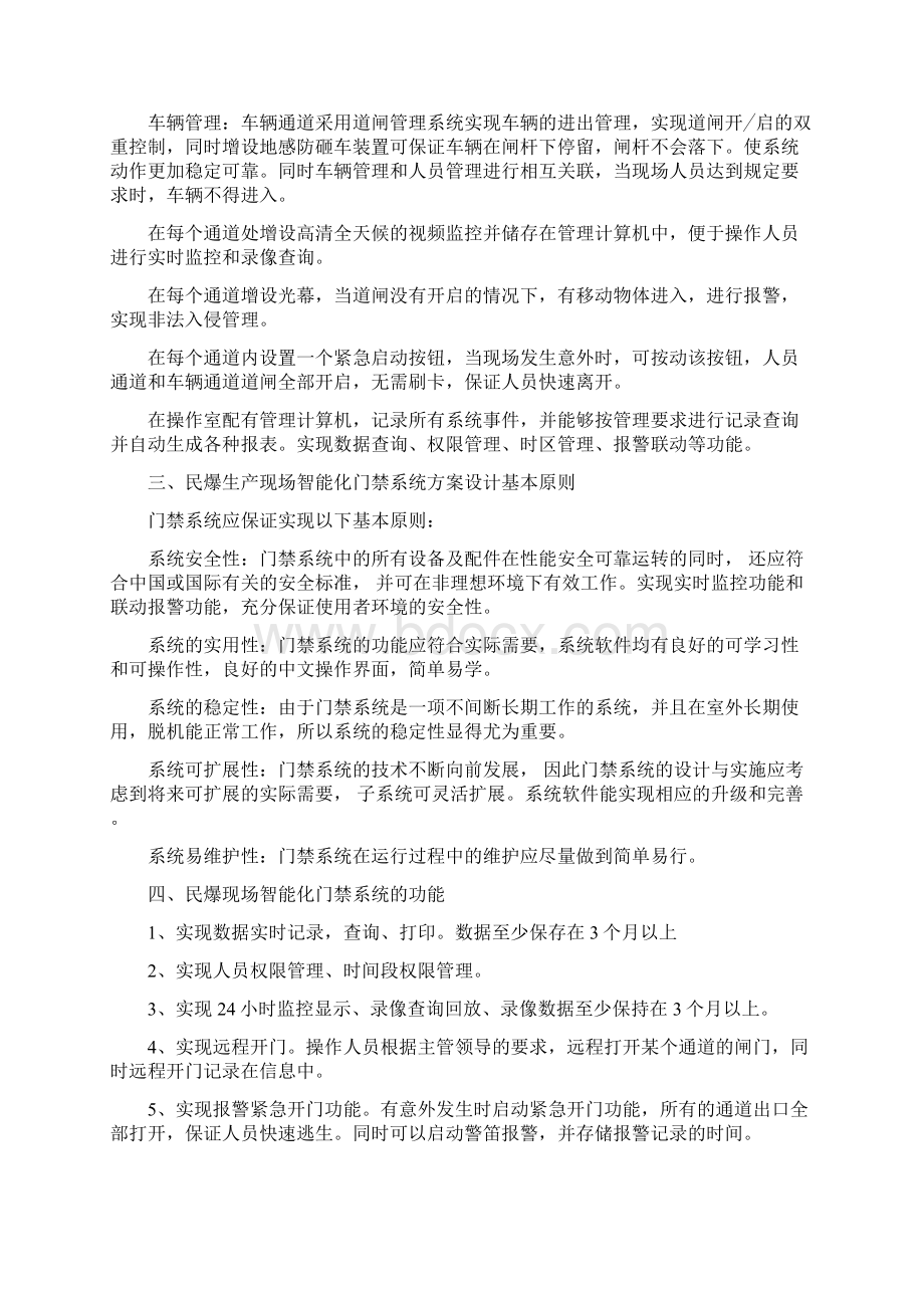 智能化门禁系统设计方案Word格式文档下载.docx_第2页