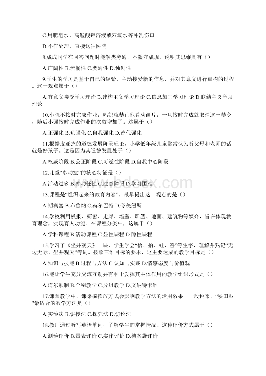 上半年小学教育教学知识与能力真题及参考答案.docx_第2页