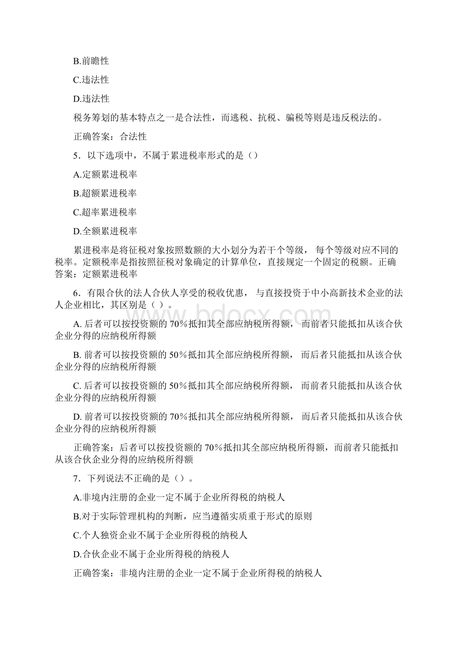 精编电大税收筹划形考考核题库完整版158题含标准答案.docx_第2页