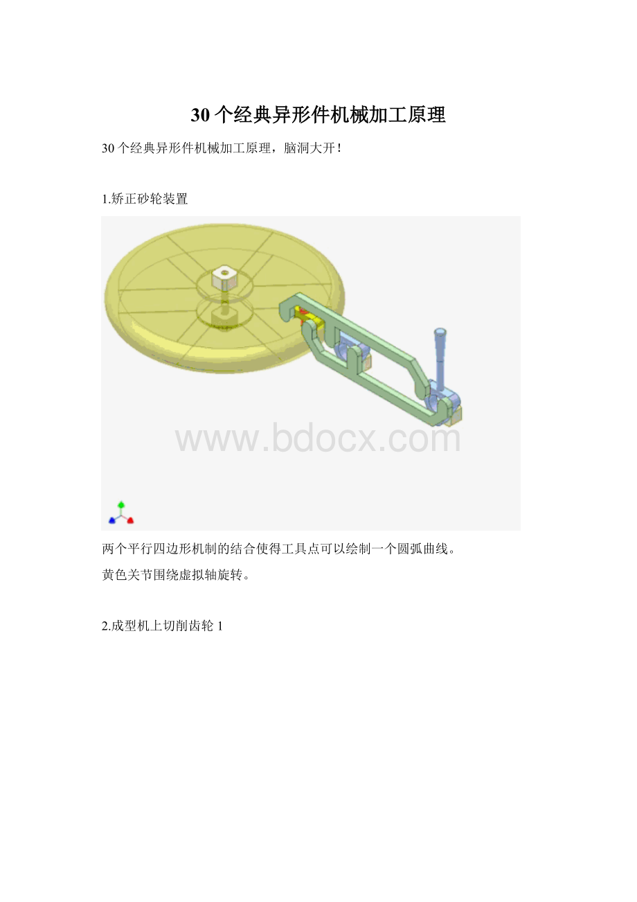 30个经典异形件机械加工原理Word格式.docx_第1页