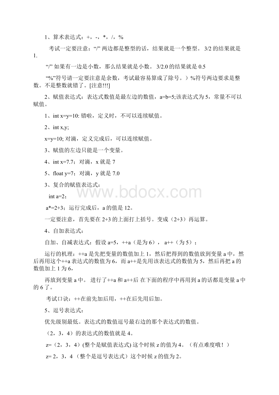 C语言考试重点考前必看吃透必过待勘误.docx_第3页