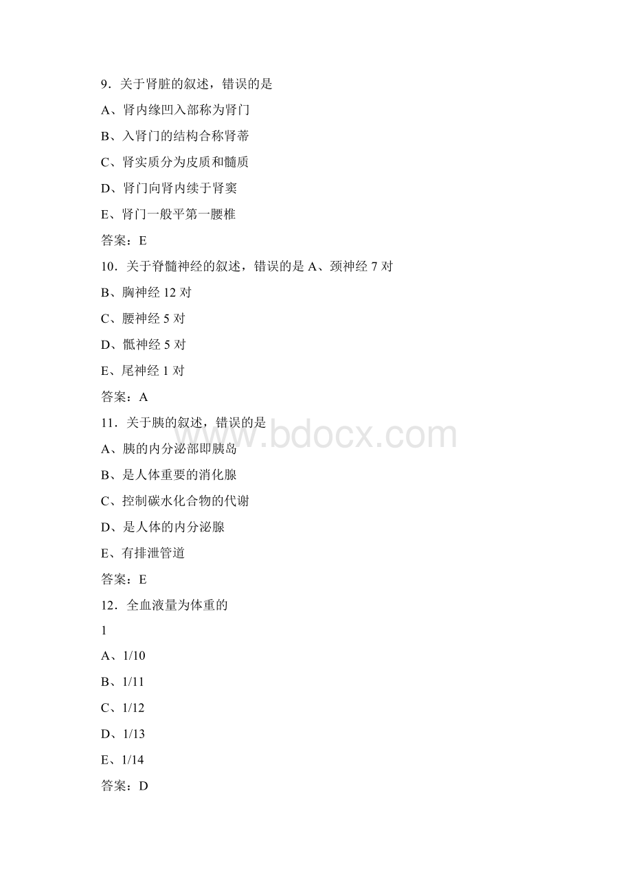 放射医学技术考试试题汇总.docx_第3页