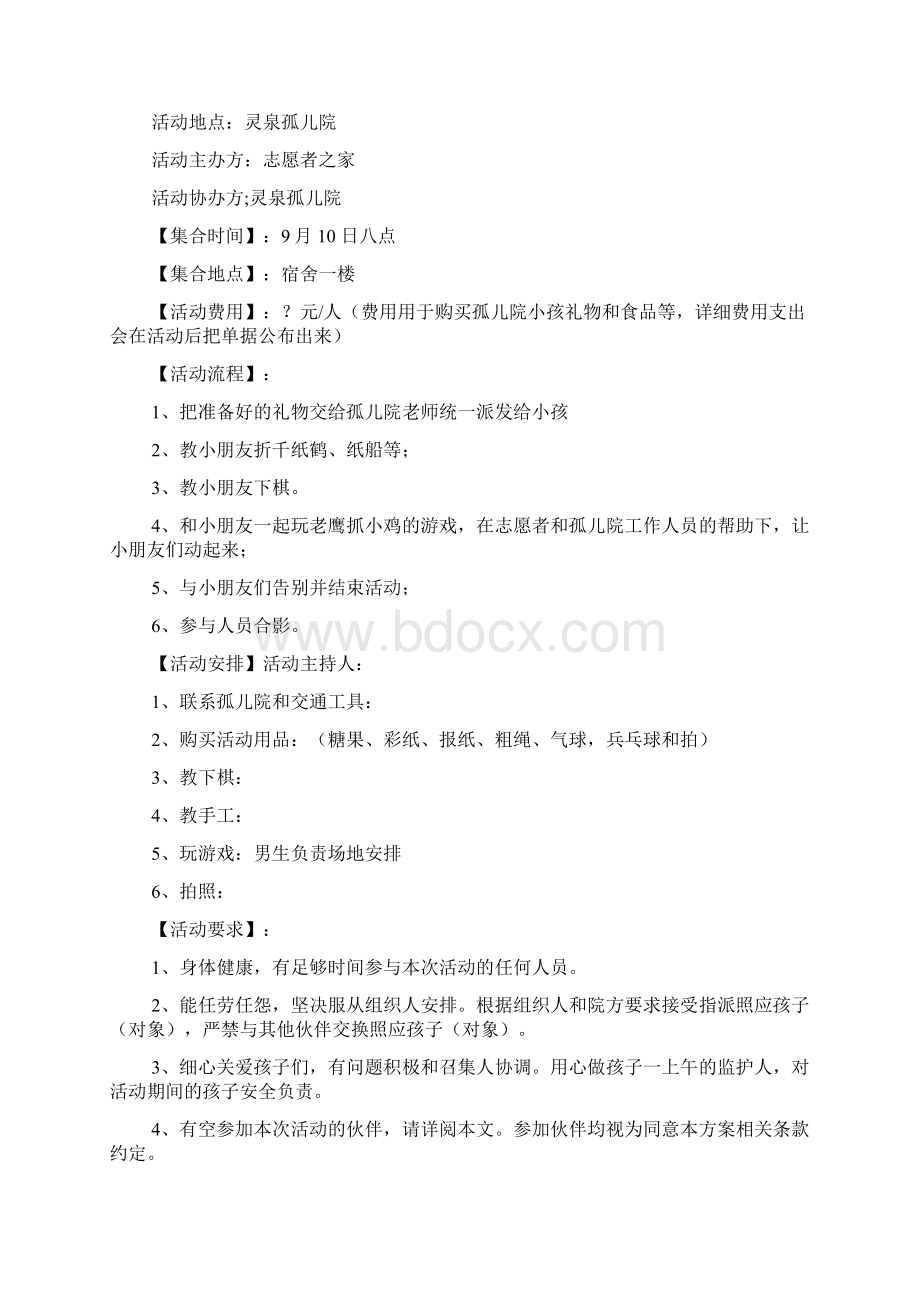 孤儿院活动策划书doc.docx_第3页