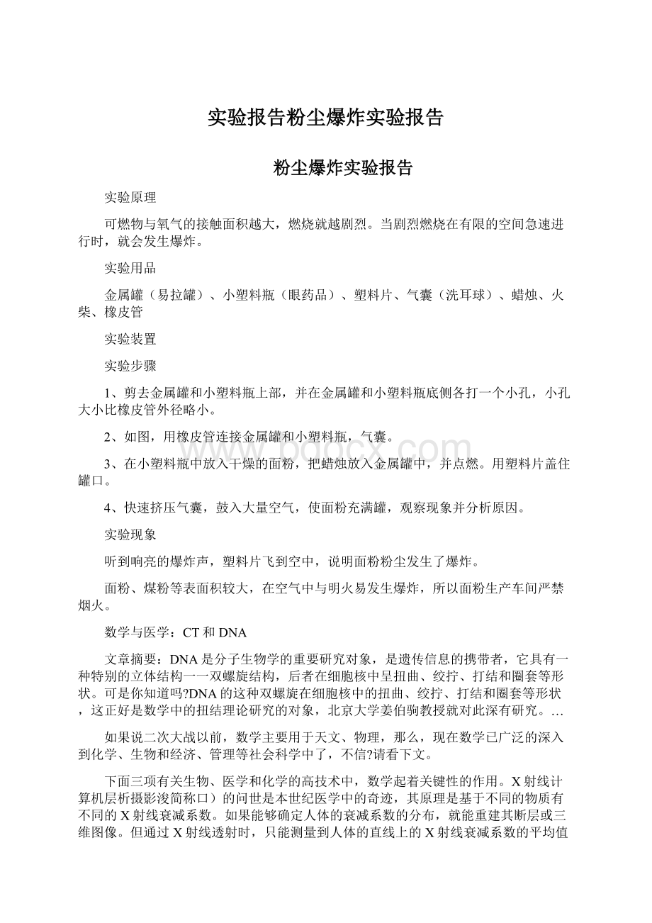 实验报告粉尘爆炸实验报告.docx