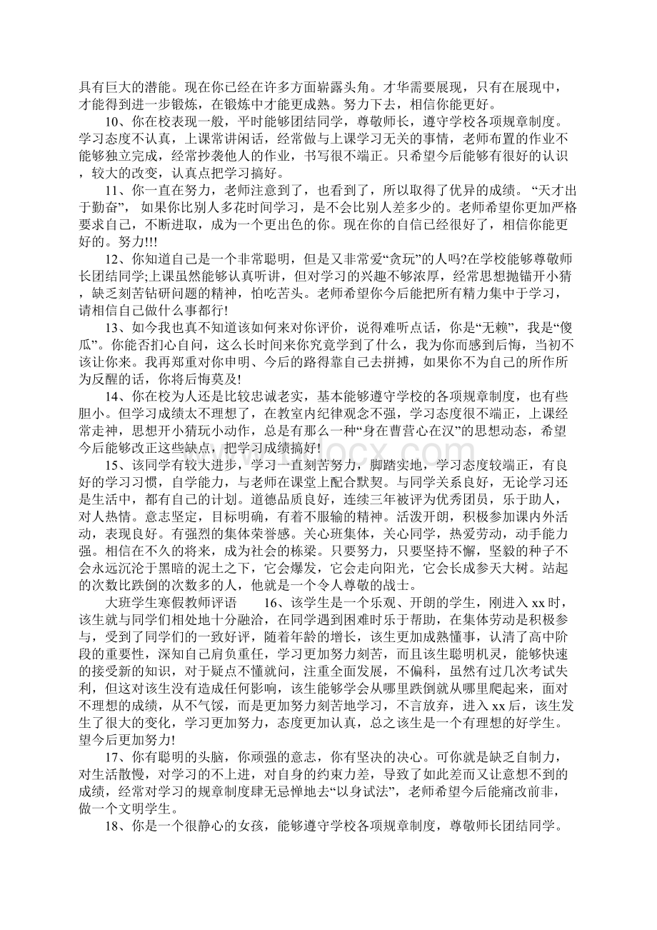 大班寒假教师评语Word文档格式.docx_第2页