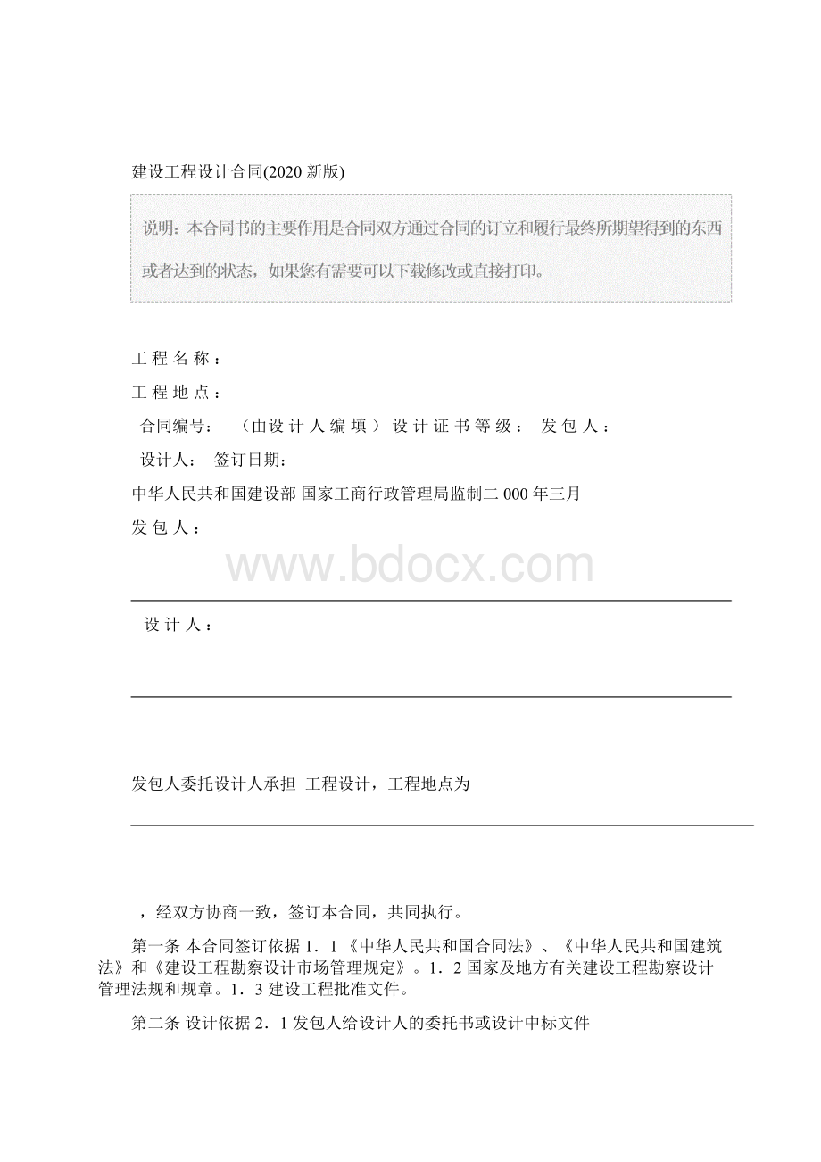 建设工程设计合同新版.docx_第2页