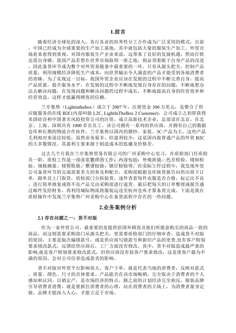 跨境电子商务平台采购流程中存在的问题及解决方案 以兰亭集势外贸网站为例.docx_第2页