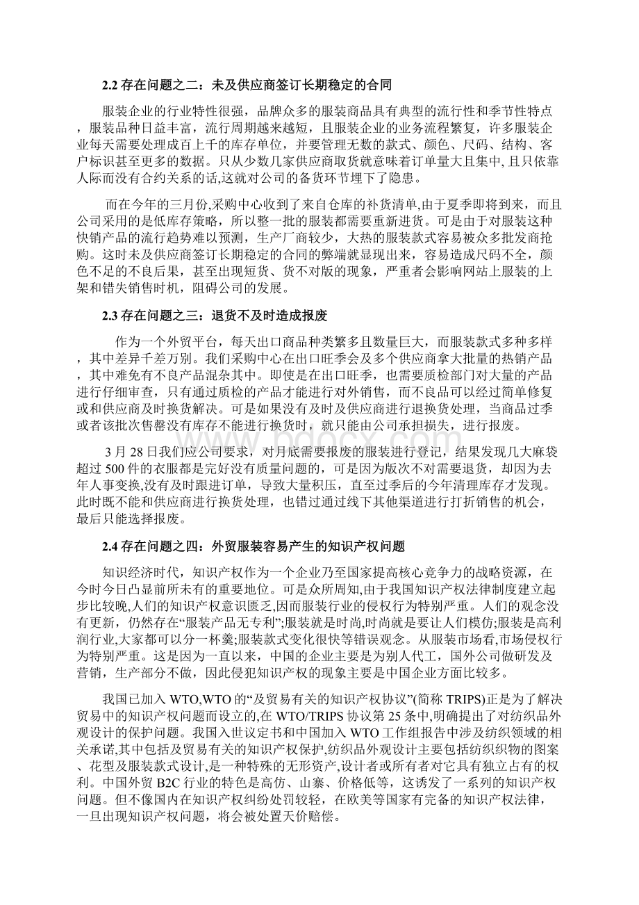 跨境电子商务平台采购流程中存在的问题及解决方案 以兰亭集势外贸网站为例.docx_第3页