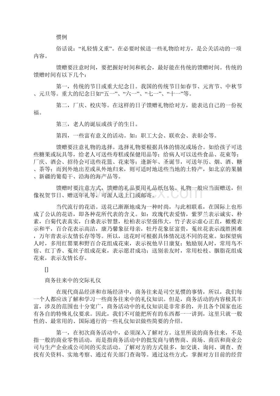 商务礼仪知识.docx_第3页