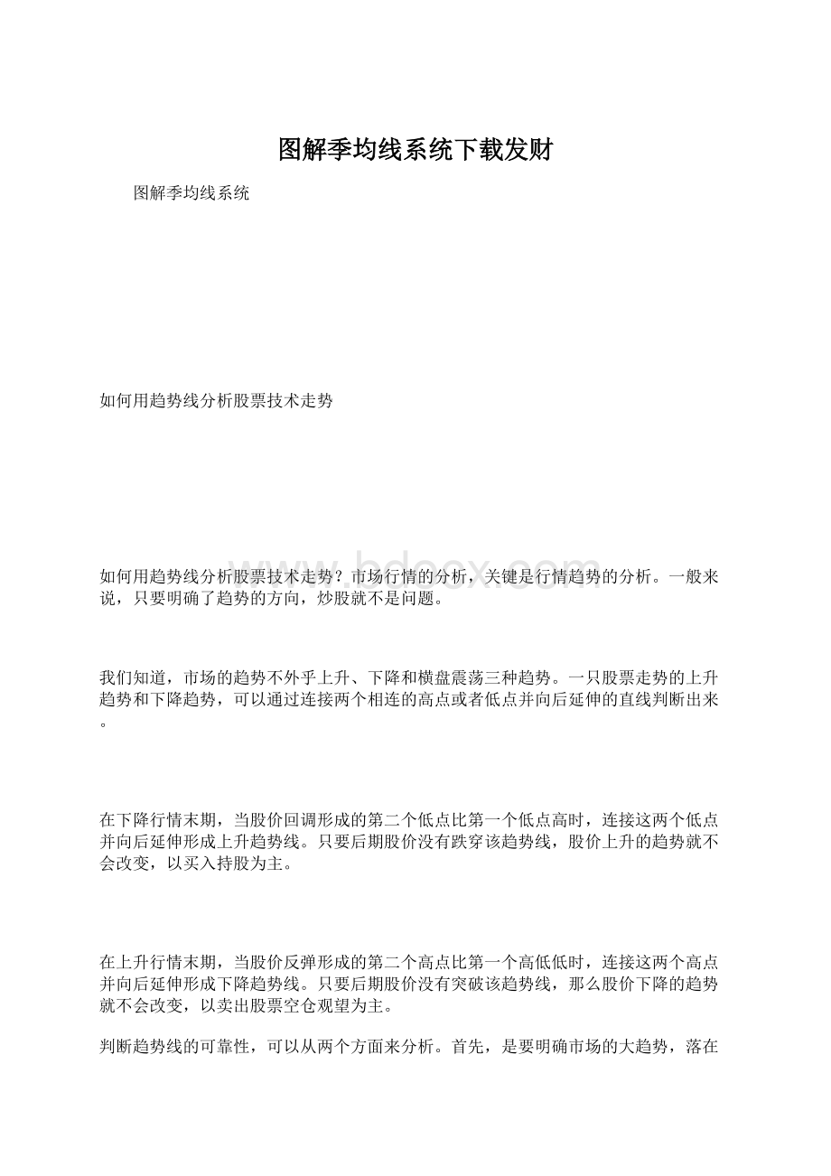 图解季均线系统下载发财Word文件下载.docx