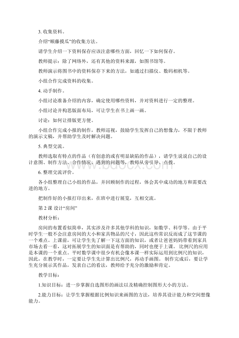 浙摄版新六年级下册信息技术教案全1.docx_第2页