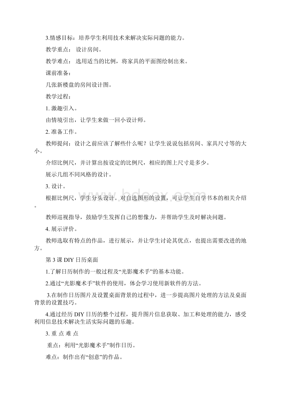 浙摄版新六年级下册信息技术教案全1.docx_第3页